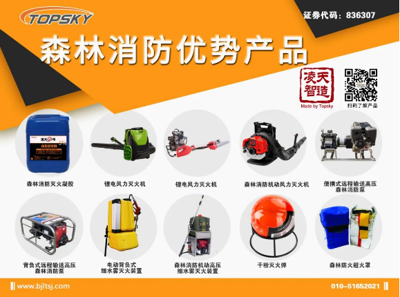 北京凌天森林消防裝備特色產(chǎn)品