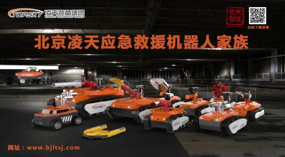 【招募合作伙伴】北京凌天消防機器人中標入圍中石化框架采購目錄，歡迎石化領(lǐng)域合作伙伴