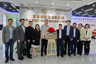 中國礦業(yè)大學校領導帶隊調(diào)研北京凌天智能裝備集團股份有限公司，并舉行&ldquo;科技礦場&rdquo;揭牌儀式